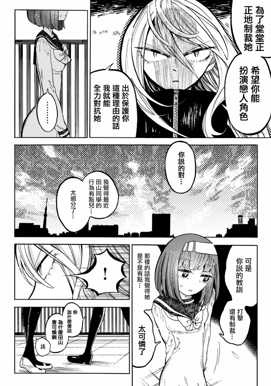 病月韩漫全集-第03话无删减无遮挡章节图片 