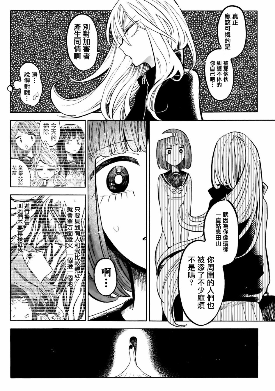病月韩漫全集-第03话无删减无遮挡章节图片 