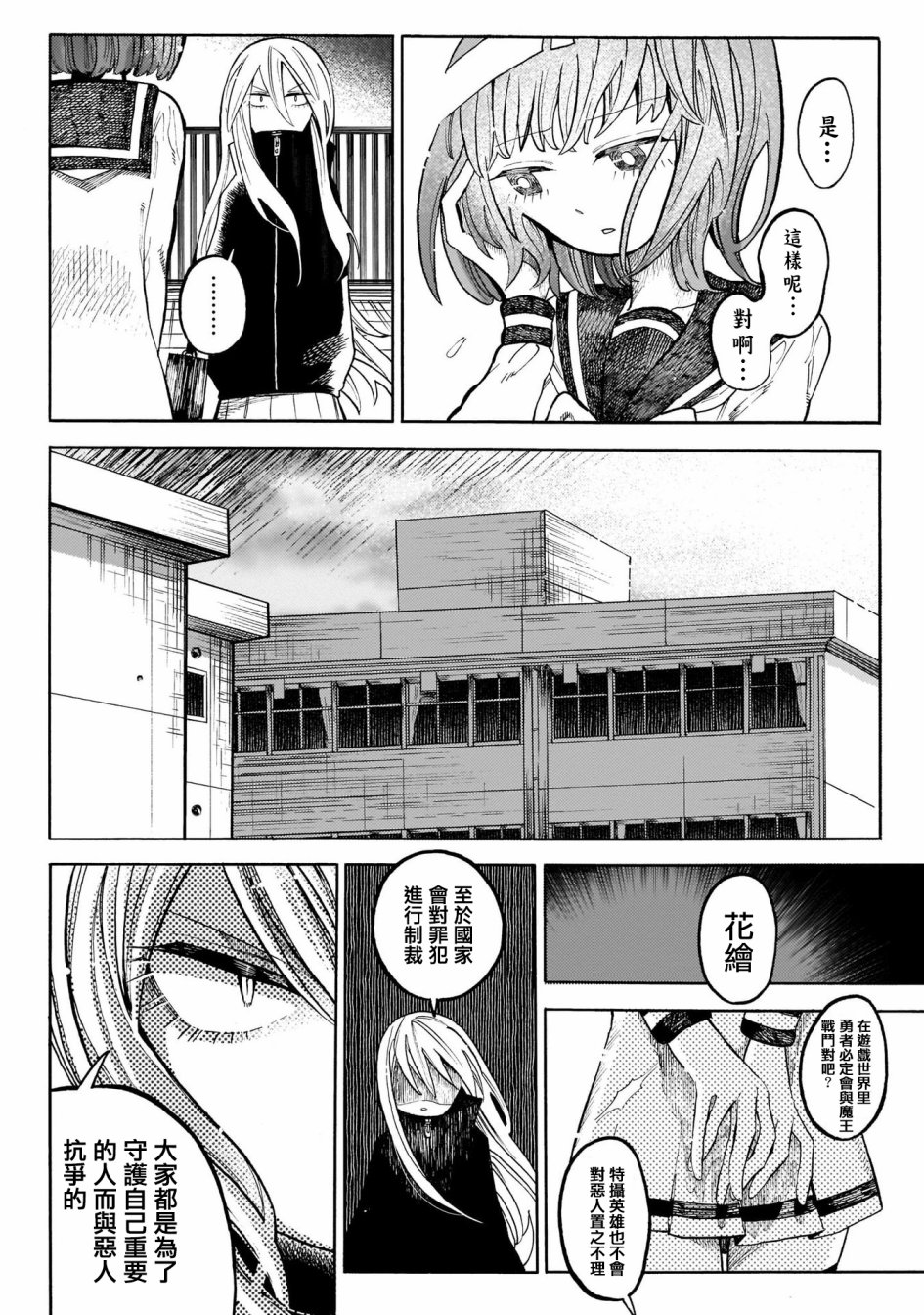 病月韩漫全集-第03话无删减无遮挡章节图片 