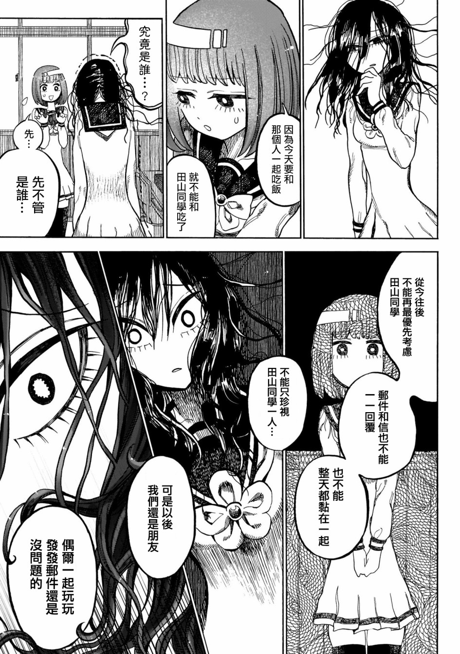 病月韩漫全集-第04话无删减无遮挡章节图片 