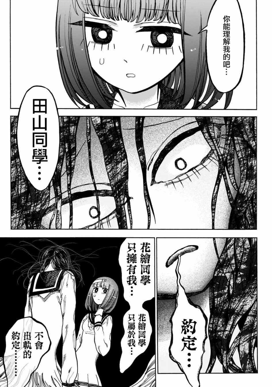 病月韩漫全集-第04话无删减无遮挡章节图片 