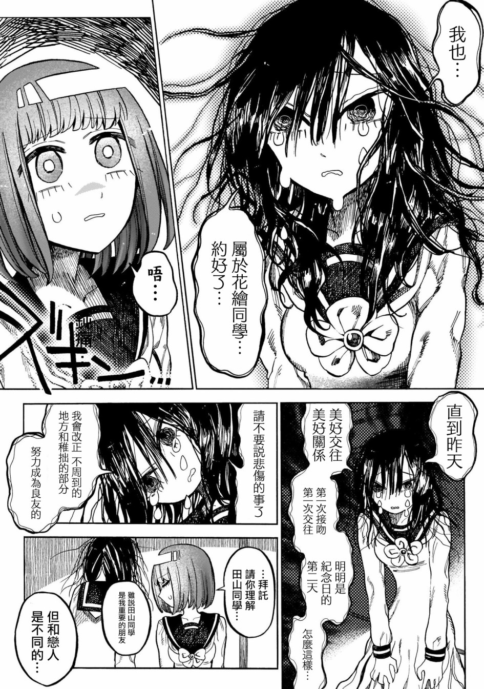 病月韩漫全集-第04话无删减无遮挡章节图片 