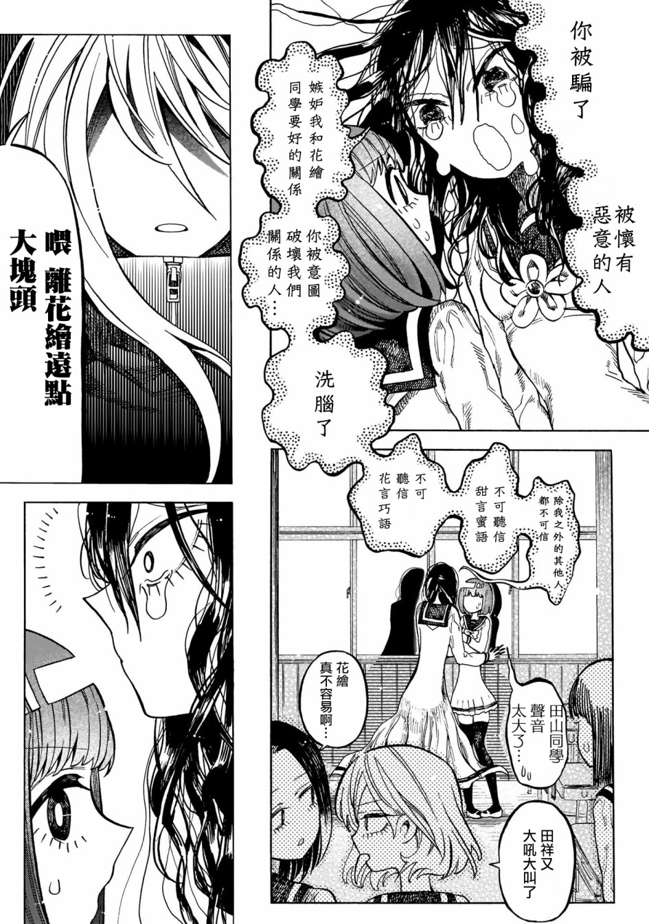 病月韩漫全集-第04话无删减无遮挡章节图片 