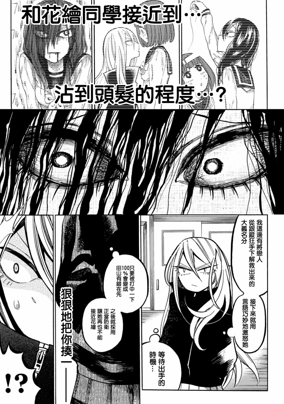 病月韩漫全集-第04话无删减无遮挡章节图片 