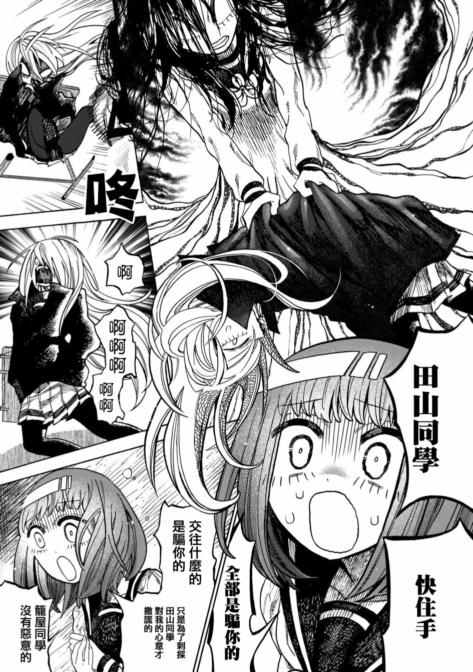 病月韩漫全集-第04话无删减无遮挡章节图片 