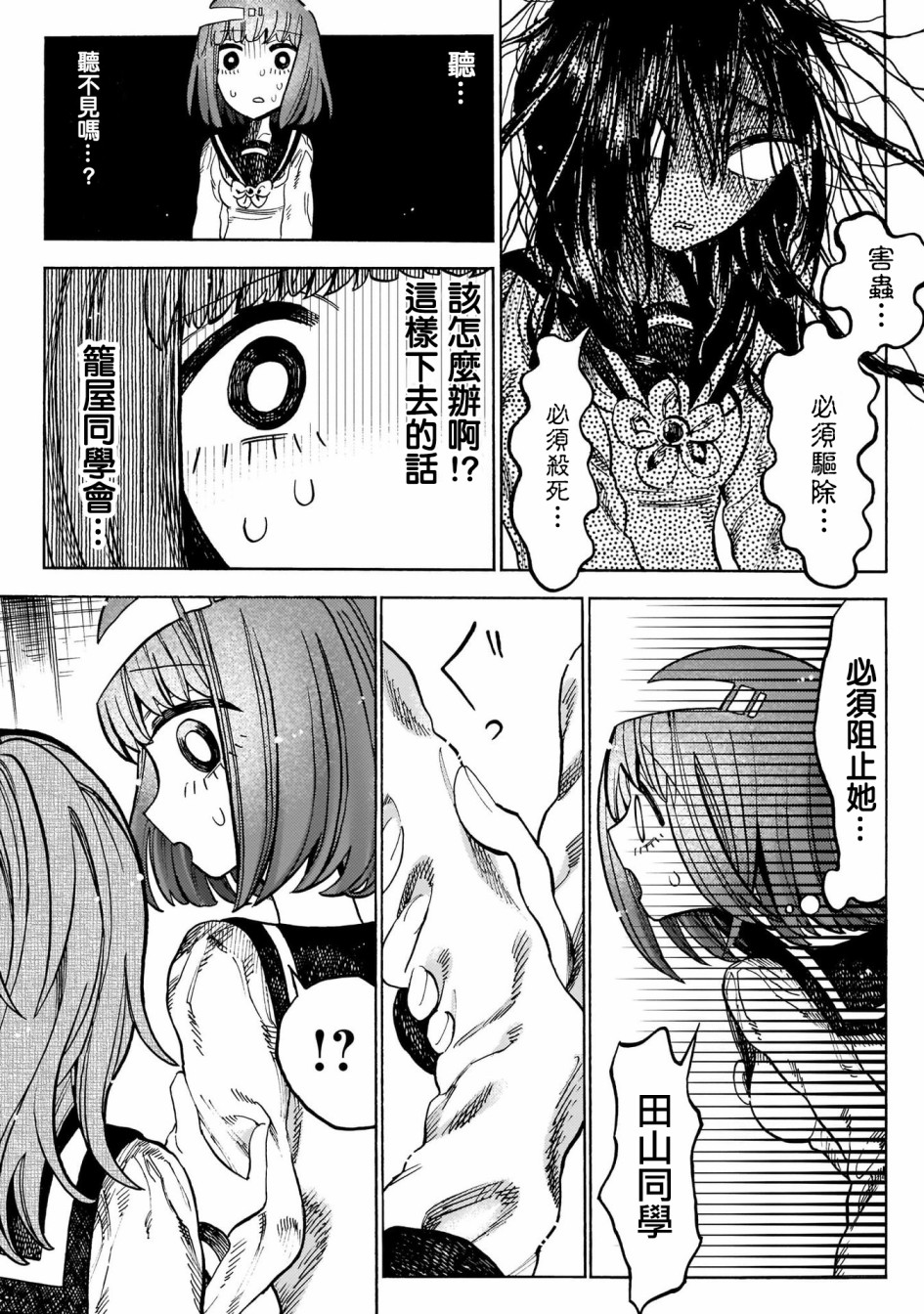 病月韩漫全集-第04话无删减无遮挡章节图片 