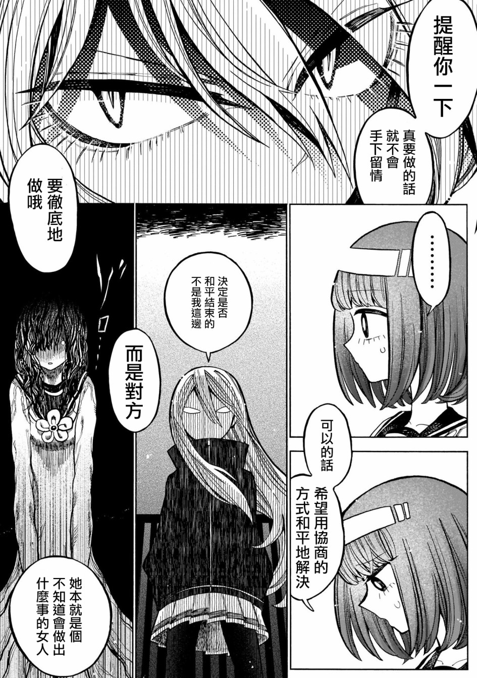 病月韩漫全集-第04话无删减无遮挡章节图片 