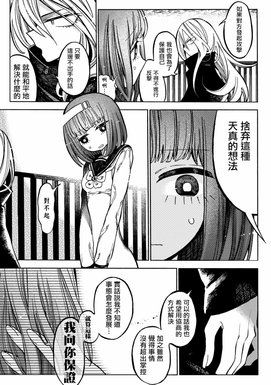 病月韩漫全集-第04话无删减无遮挡章节图片 