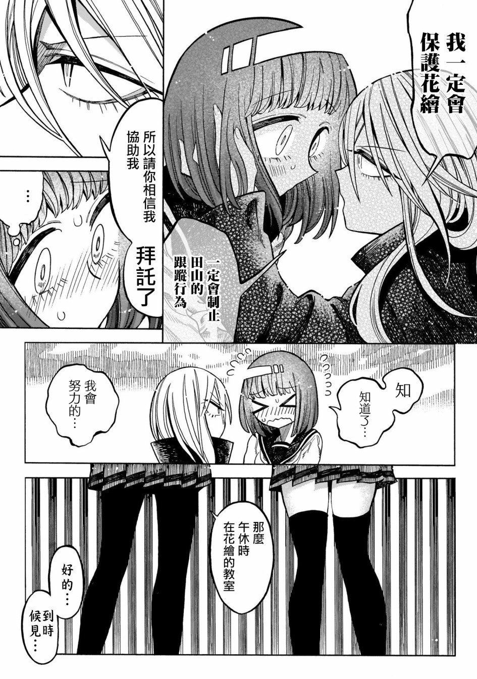 病月韩漫全集-第04话无删减无遮挡章节图片 