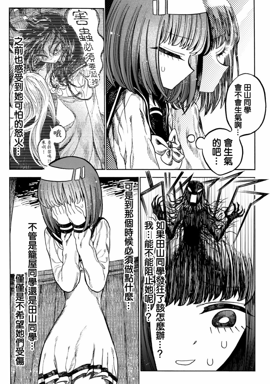 病月韩漫全集-第04话无删减无遮挡章节图片 