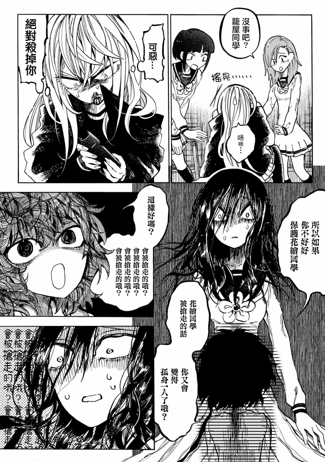 病月韩漫全集-第05话无删减无遮挡章节图片 
