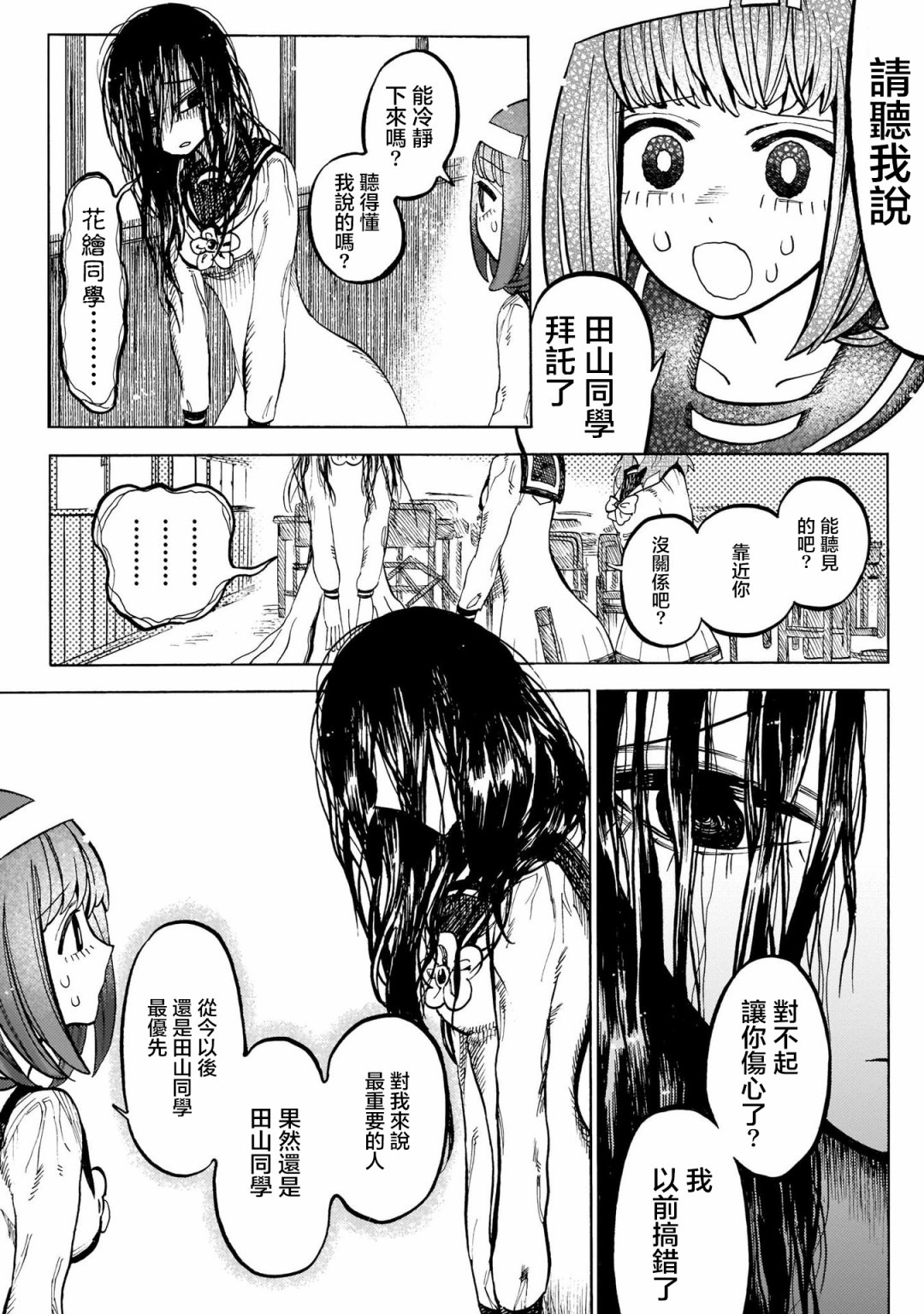 病月韩漫全集-第05话无删减无遮挡章节图片 