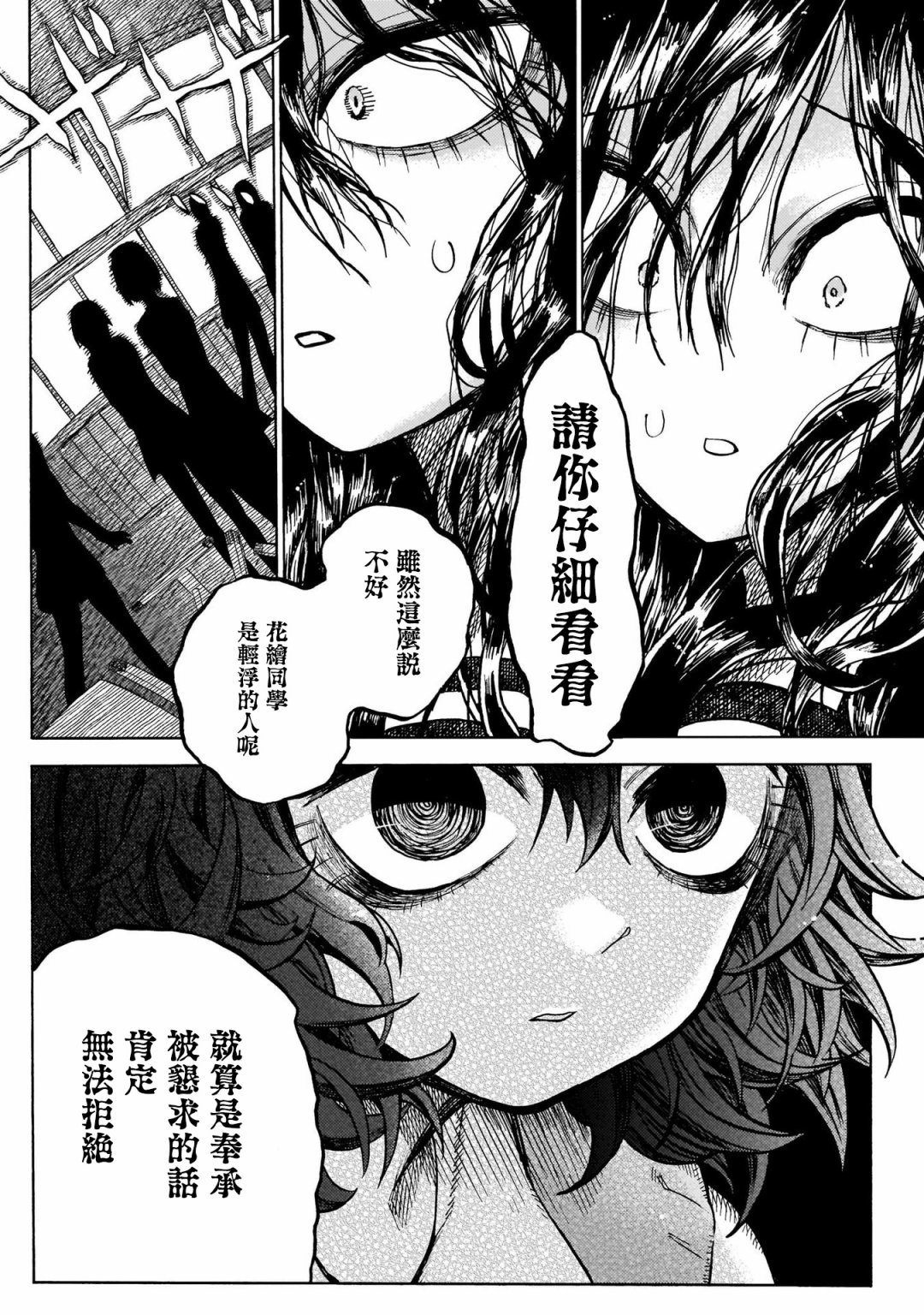 病月韩漫全集-第05话无删减无遮挡章节图片 