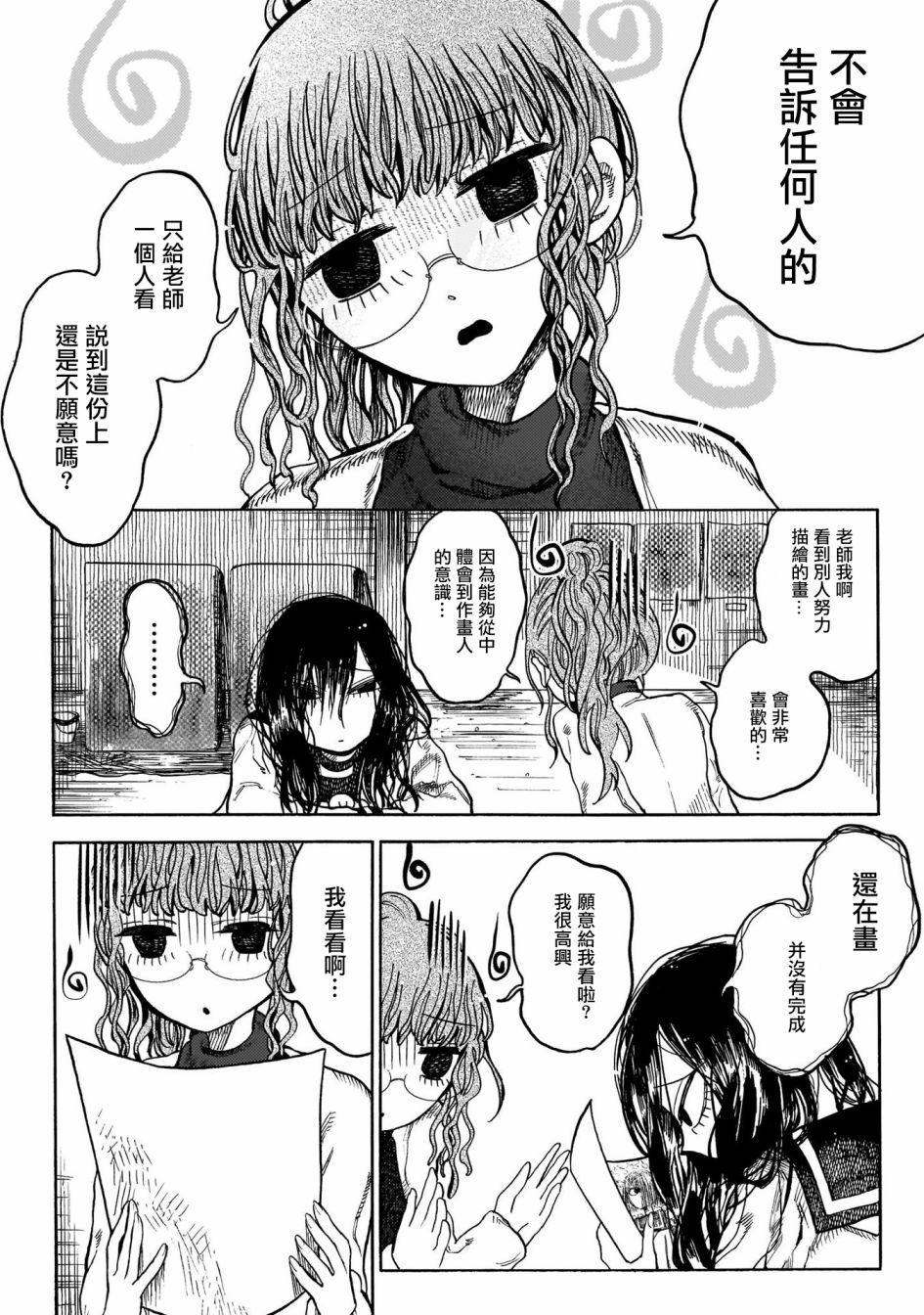 病月韩漫全集-第01卷番外无删减无遮挡章节图片 