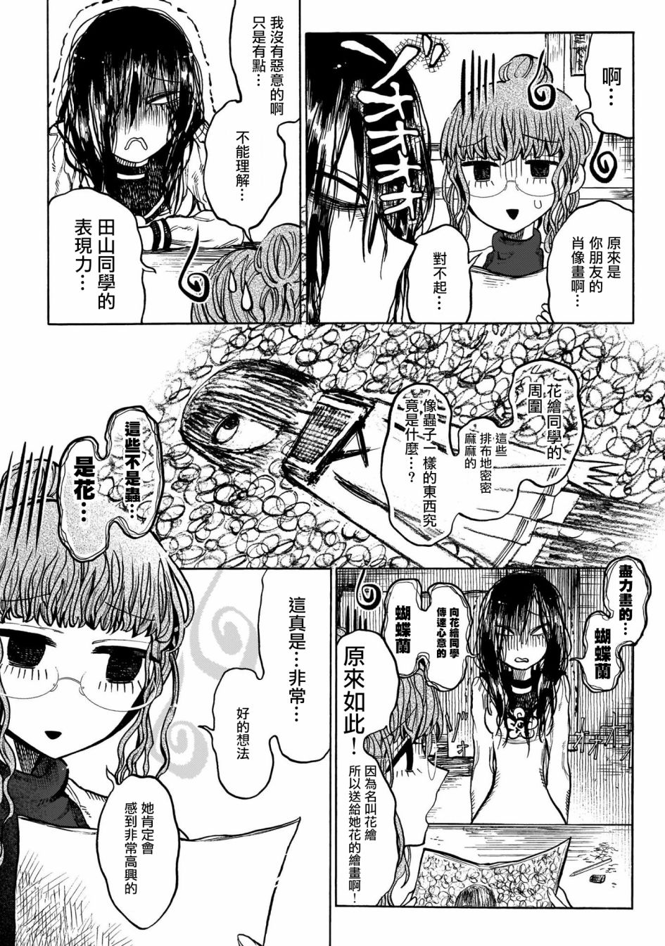 病月韩漫全集-第01卷番外无删减无遮挡章节图片 