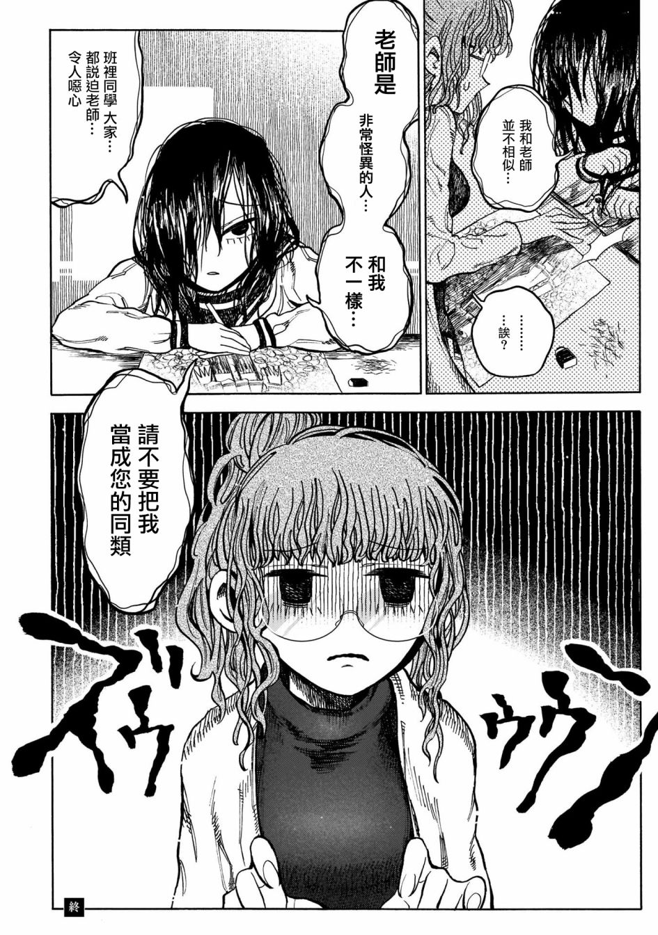 病月韩漫全集-第01卷番外无删减无遮挡章节图片 
