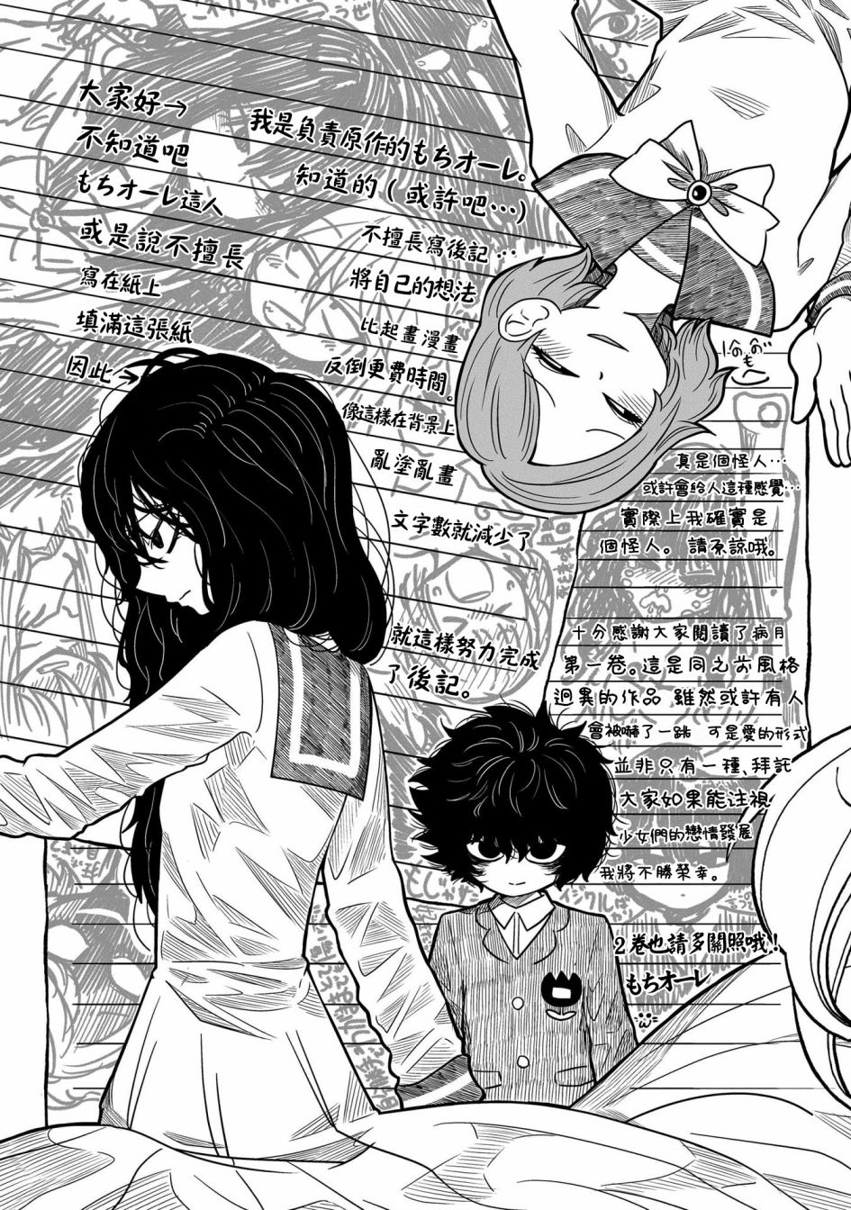 病月韩漫全集-第01卷番外无删减无遮挡章节图片 