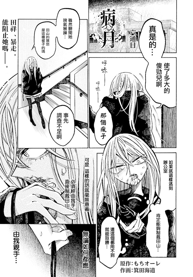 病月韩漫全集-第06话无删减无遮挡章节图片 