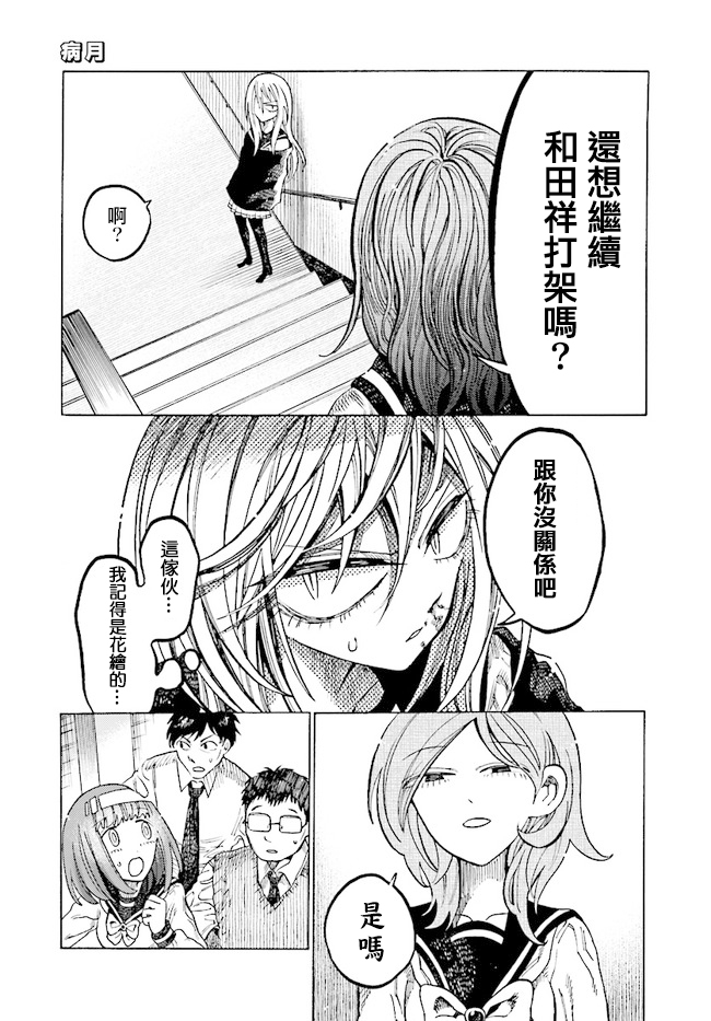 病月韩漫全集-第06话无删减无遮挡章节图片 