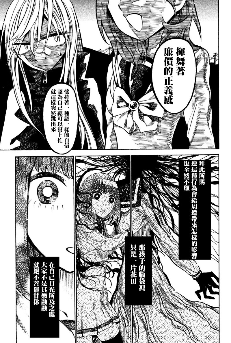病月韩漫全集-第09话无删减无遮挡章节图片 