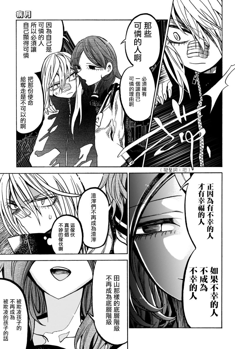 病月韩漫全集-第09话无删减无遮挡章节图片 