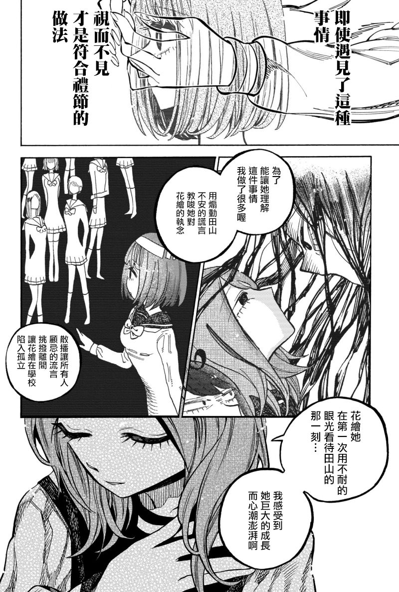 病月韩漫全集-第09话无删减无遮挡章节图片 
