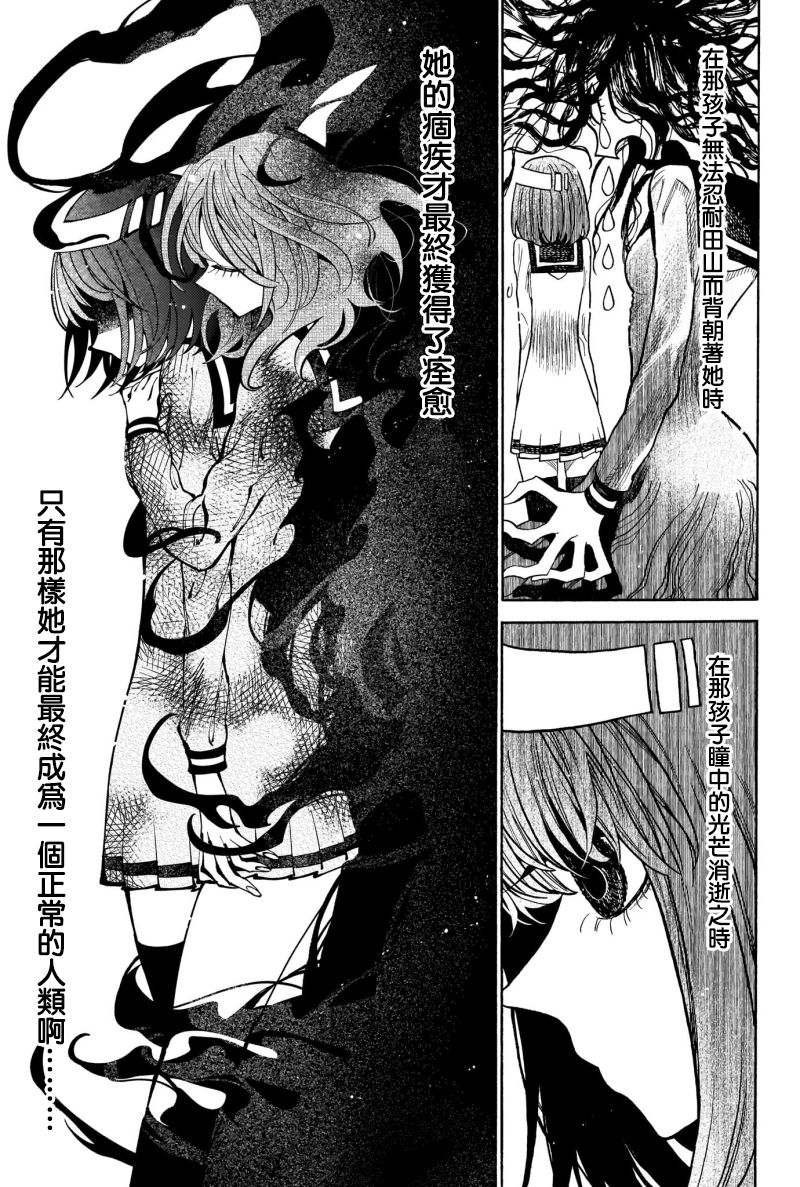 病月韩漫全集-第09话无删减无遮挡章节图片 