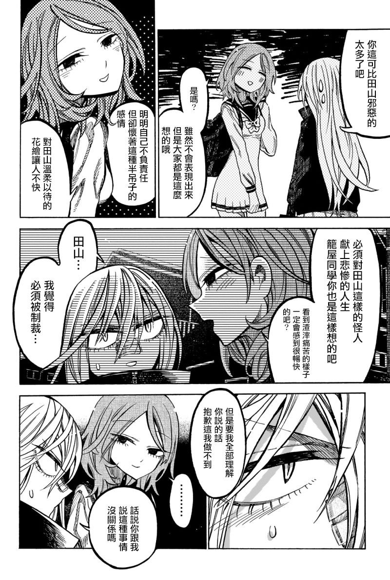 病月韩漫全集-第09话无删减无遮挡章节图片 