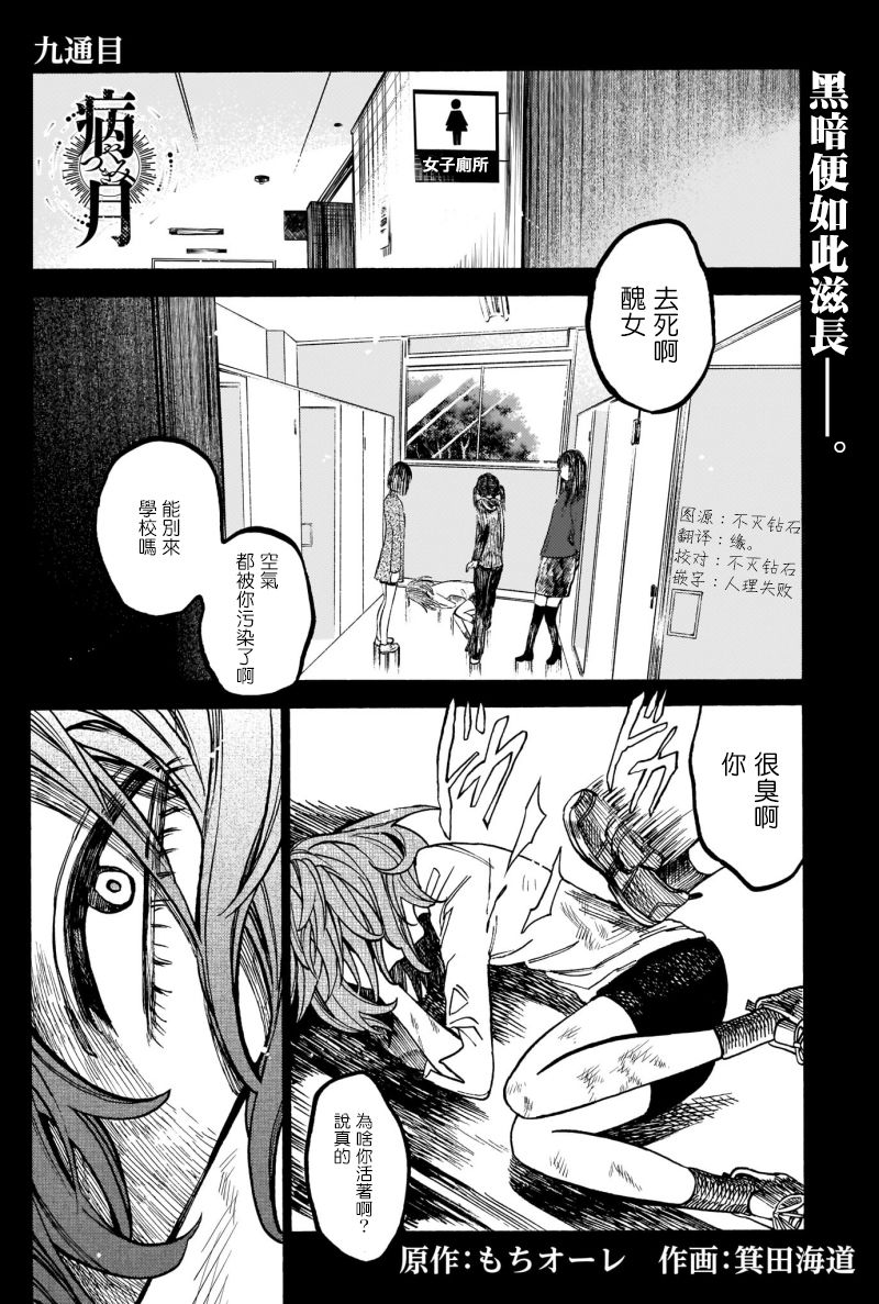 病月韩漫全集-第09话无删减无遮挡章节图片 