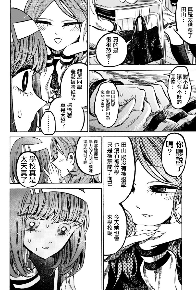 病月韩漫全集-第09话无删减无遮挡章节图片 