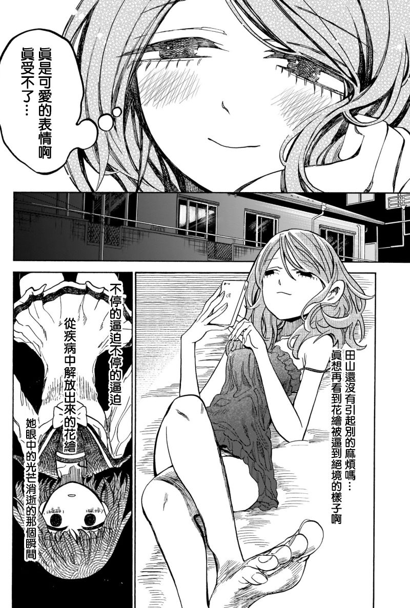 病月韩漫全集-第09话无删减无遮挡章节图片 