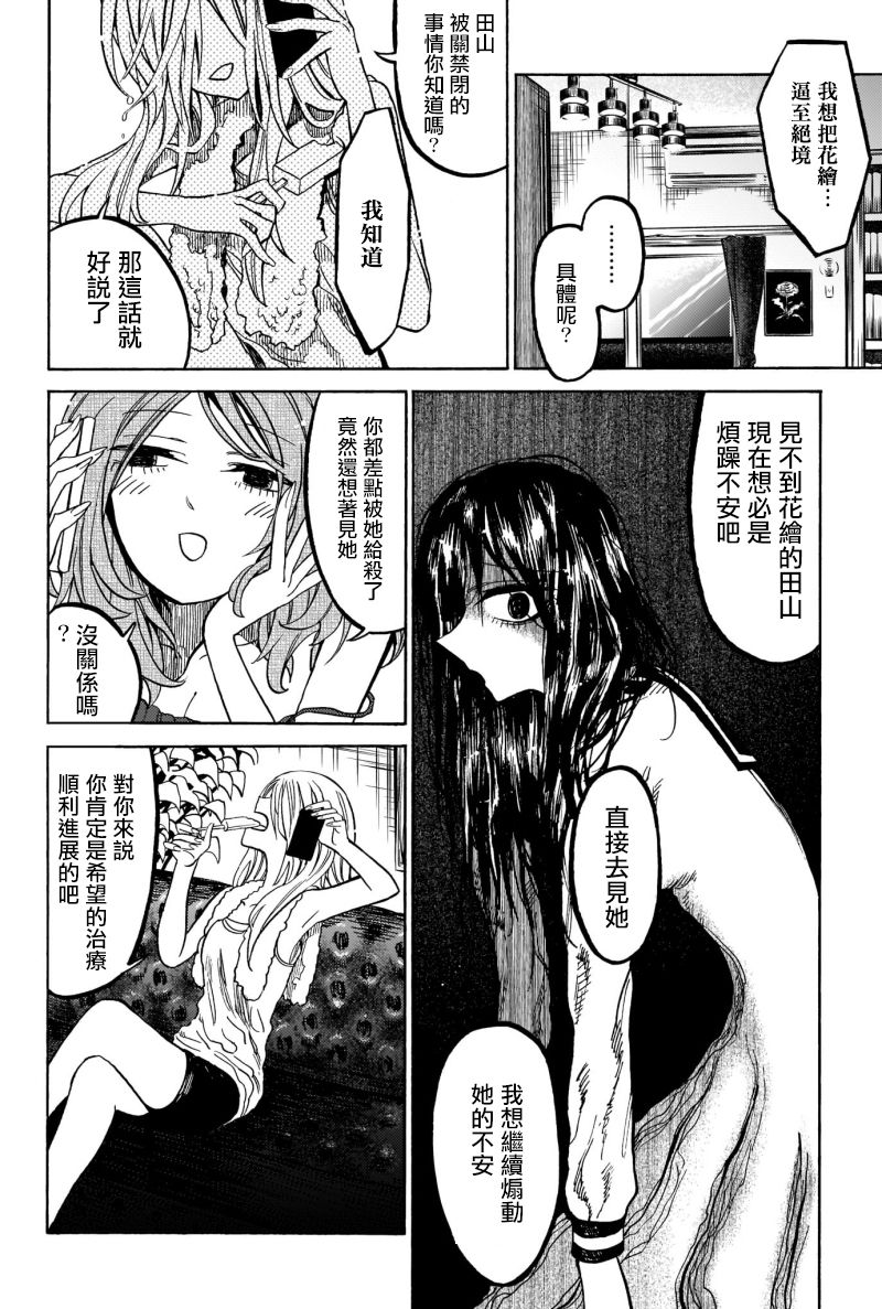 病月韩漫全集-第09话无删减无遮挡章节图片 