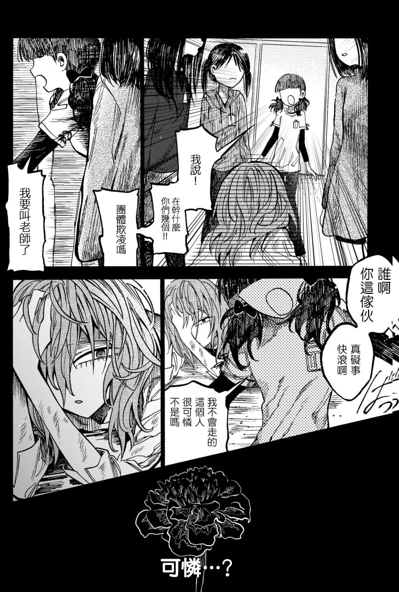 病月韩漫全集-第09话无删减无遮挡章节图片 