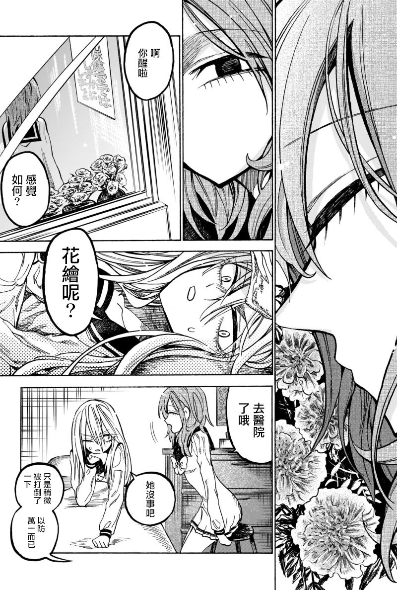 病月韩漫全集-第09话无删减无遮挡章节图片 