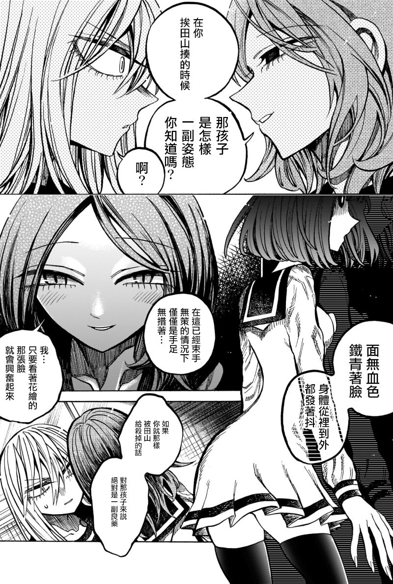 病月韩漫全集-第09话无删减无遮挡章节图片 