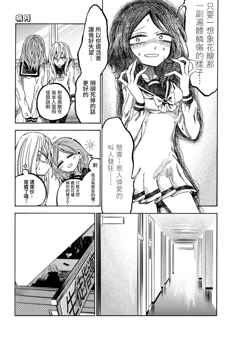 病月韩漫全集-第09话无删减无遮挡章节图片 