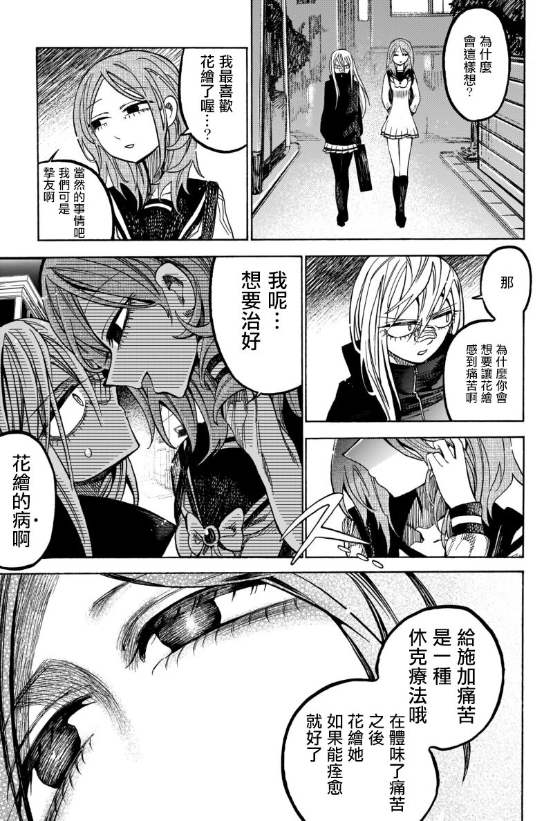 病月韩漫全集-第09话无删减无遮挡章节图片 