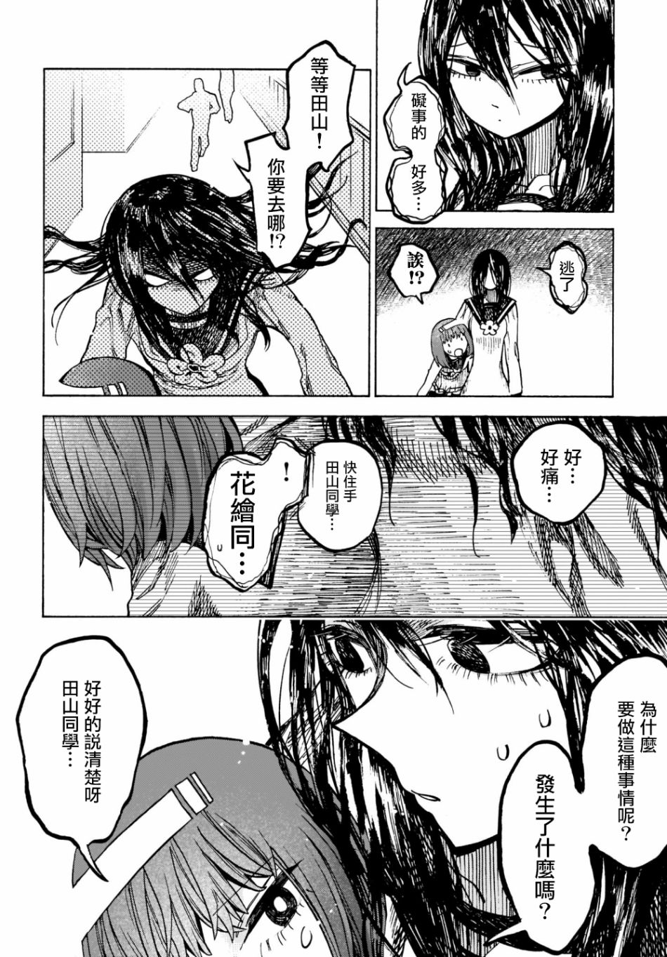 病月韩漫全集-第10.1话无删减无遮挡章节图片 