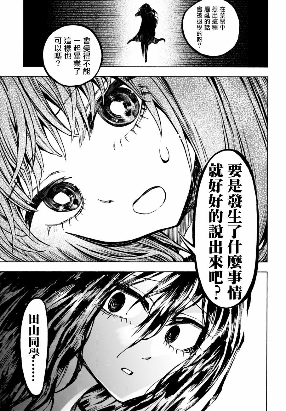 病月韩漫全集-第10.1话无删减无遮挡章节图片 
