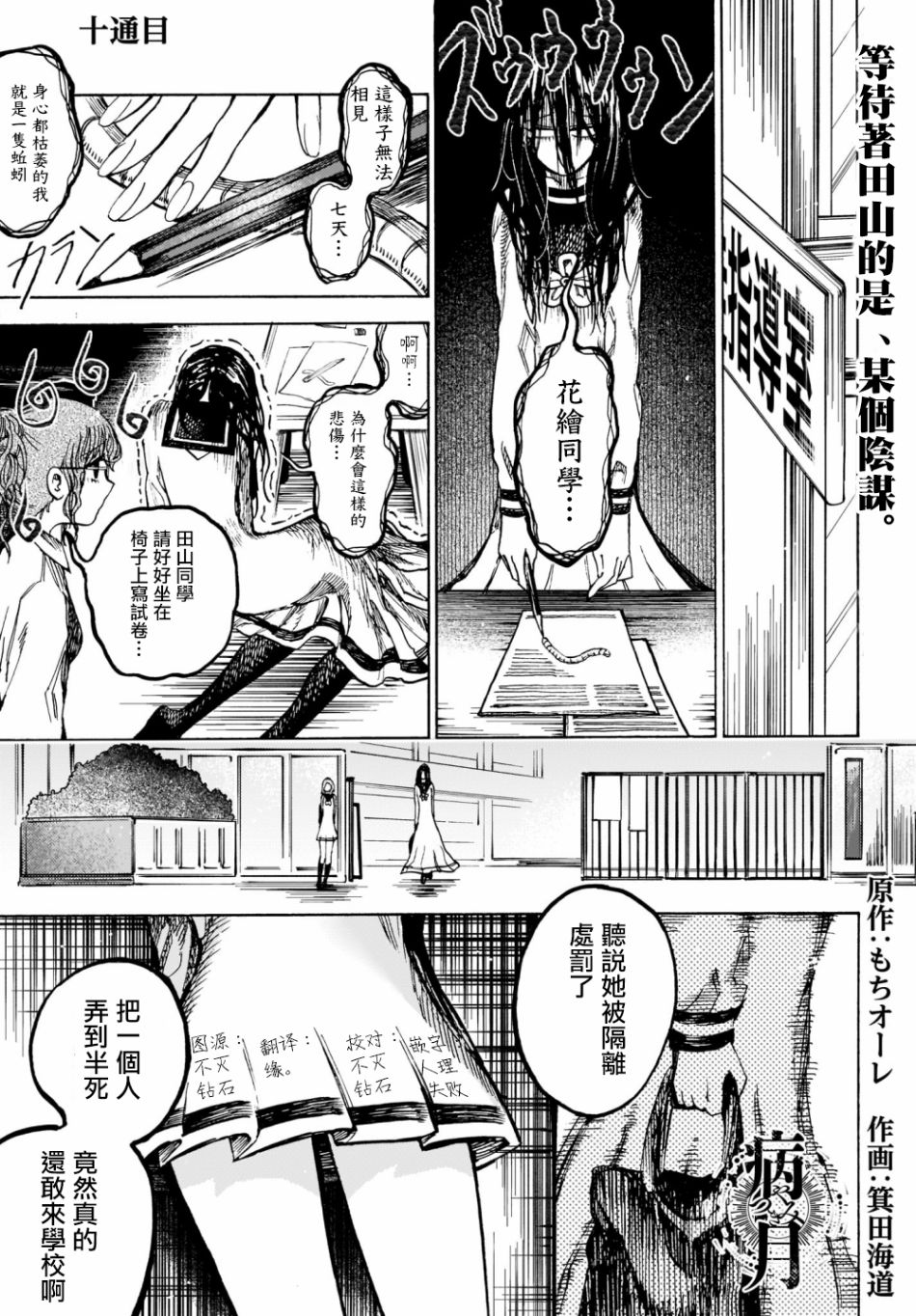 病月韩漫全集-第10.1话无删减无遮挡章节图片 