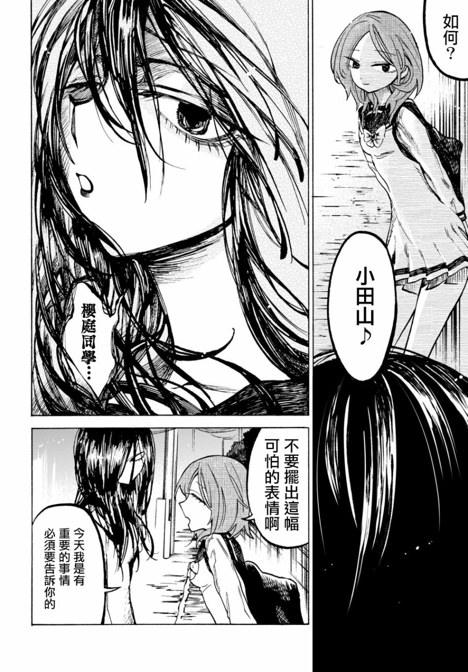 病月韩漫全集-第10.1话无删减无遮挡章节图片 