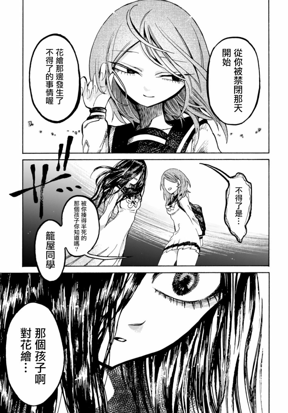 病月韩漫全集-第10.1话无删减无遮挡章节图片 