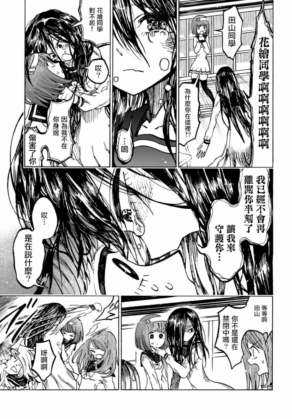 病月韩漫全集-第10.1话无删减无遮挡章节图片 