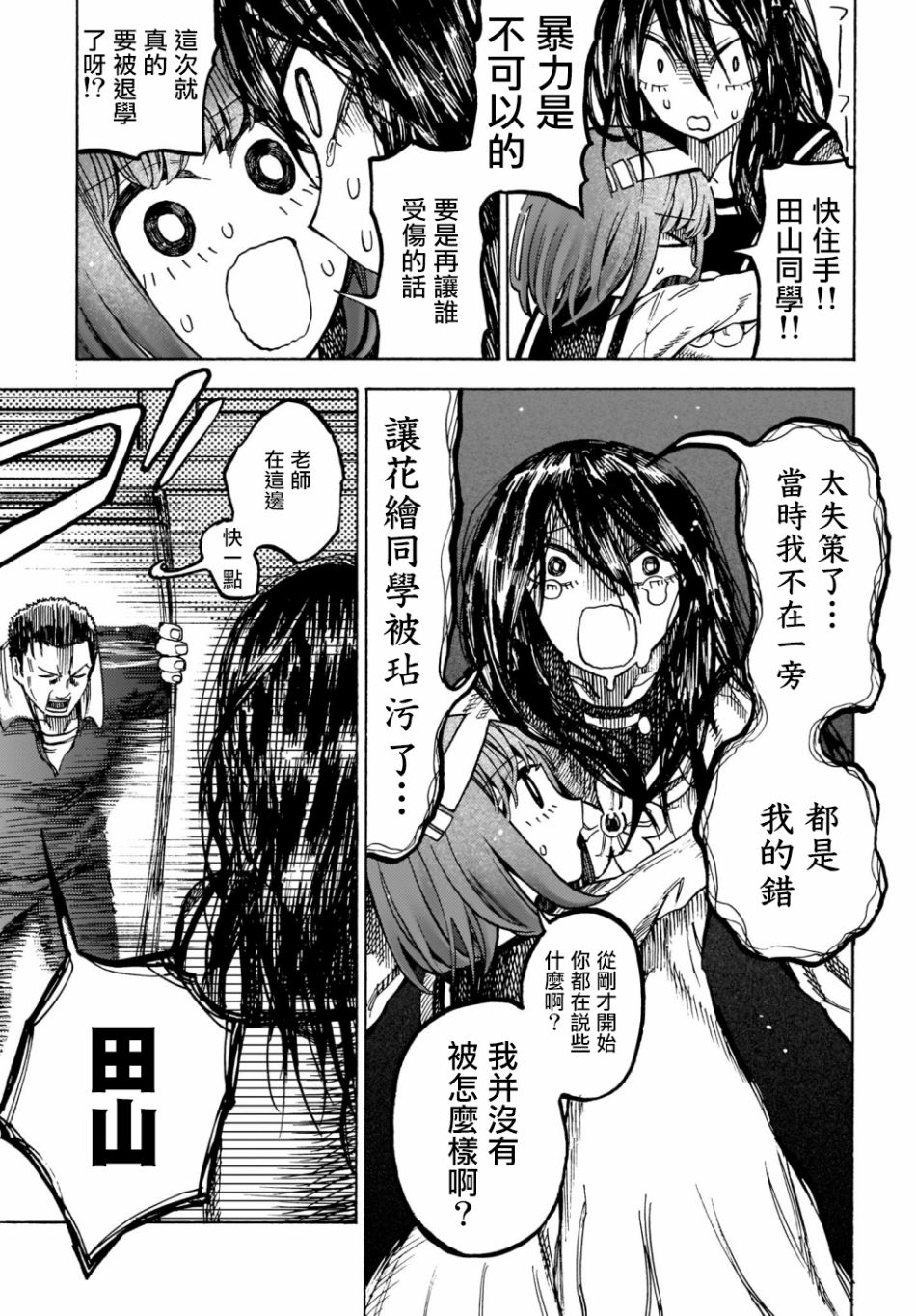 病月韩漫全集-第10.1话无删减无遮挡章节图片 