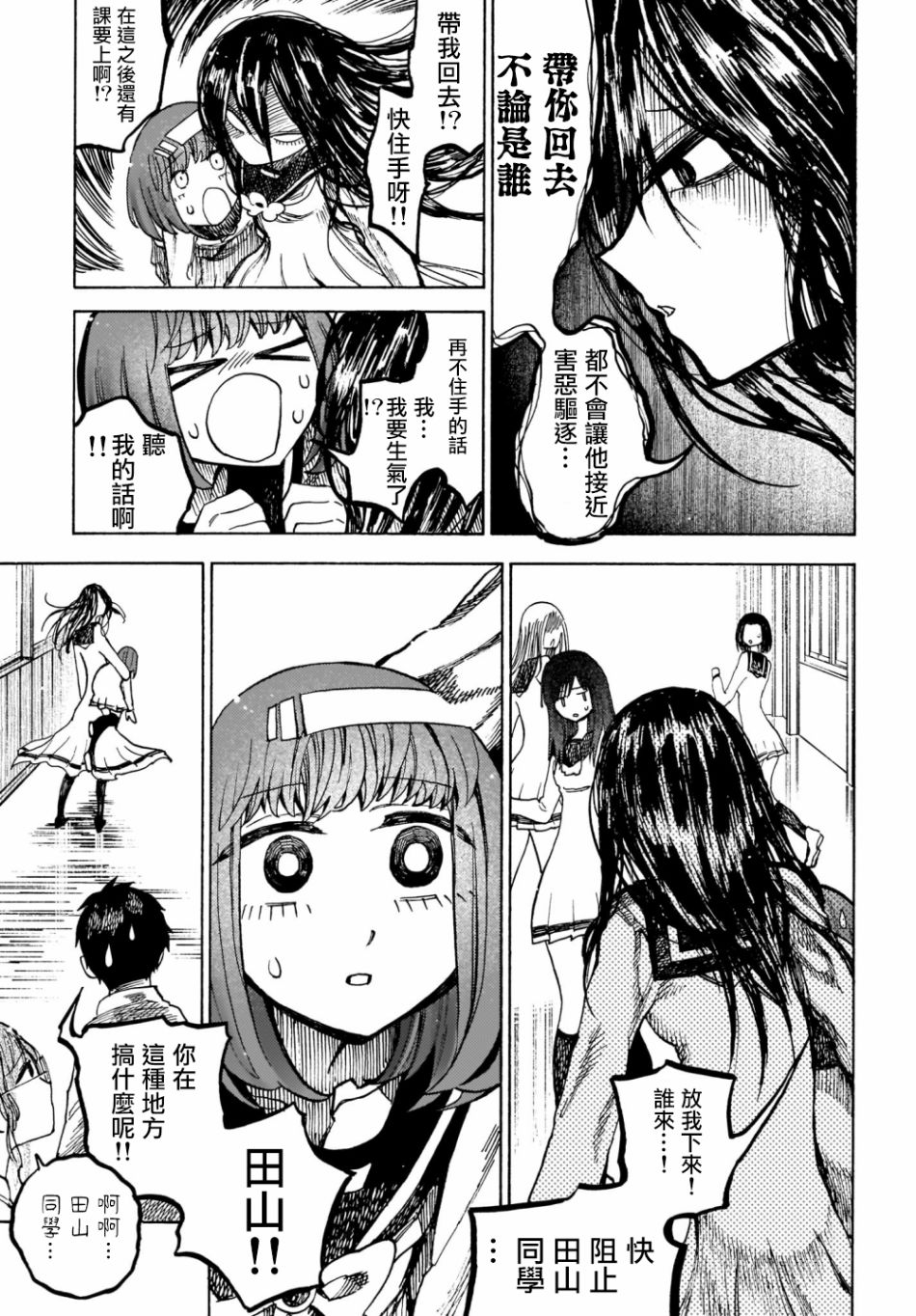 病月韩漫全集-第10.1话无删减无遮挡章节图片 