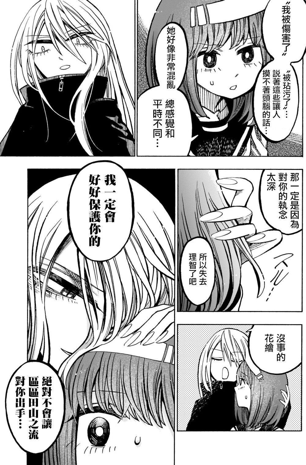 病月韩漫全集-第10.2话无删减无遮挡章节图片 