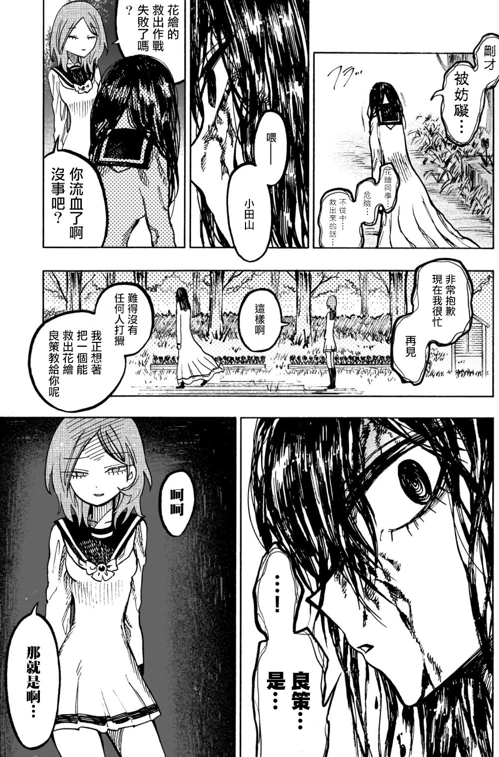 病月韩漫全集-第10.2话无删减无遮挡章节图片 