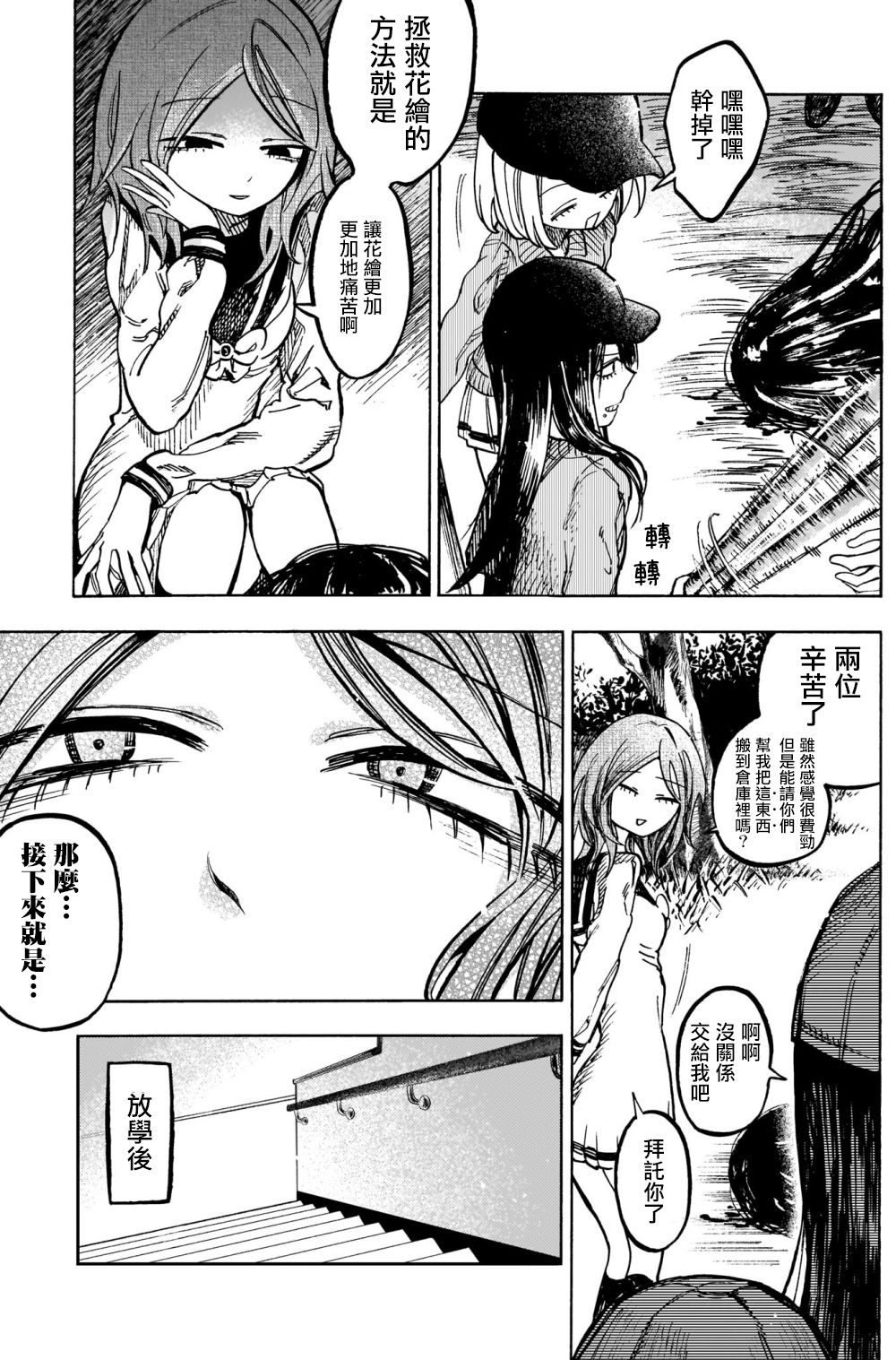 病月韩漫全集-第10.2话无删减无遮挡章节图片 