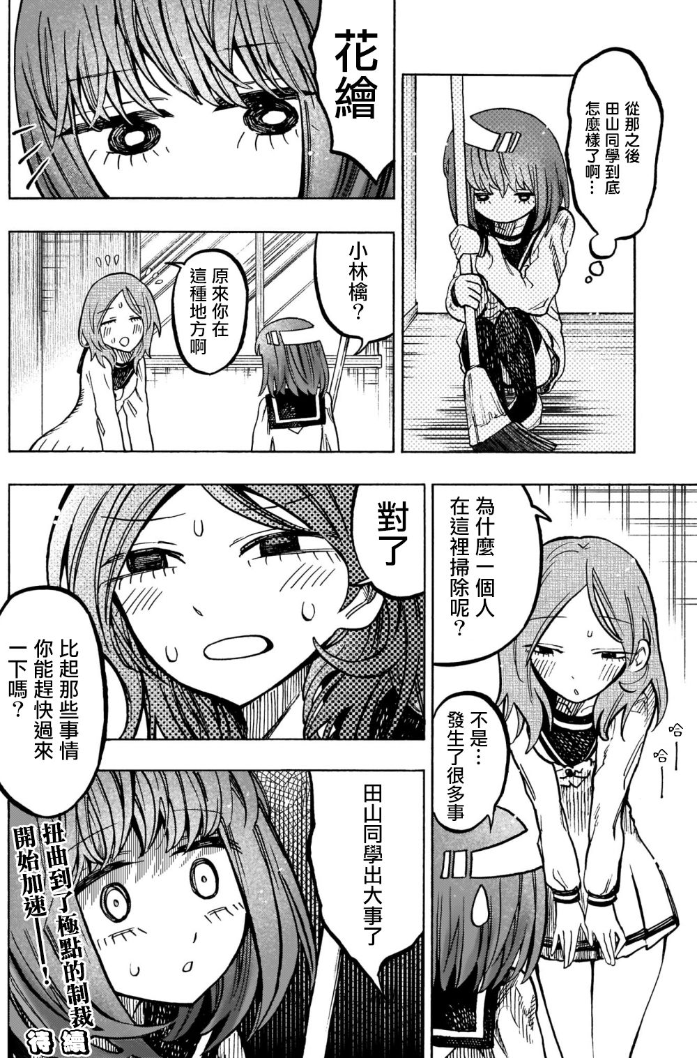 病月韩漫全集-第10.2话无删减无遮挡章节图片 
