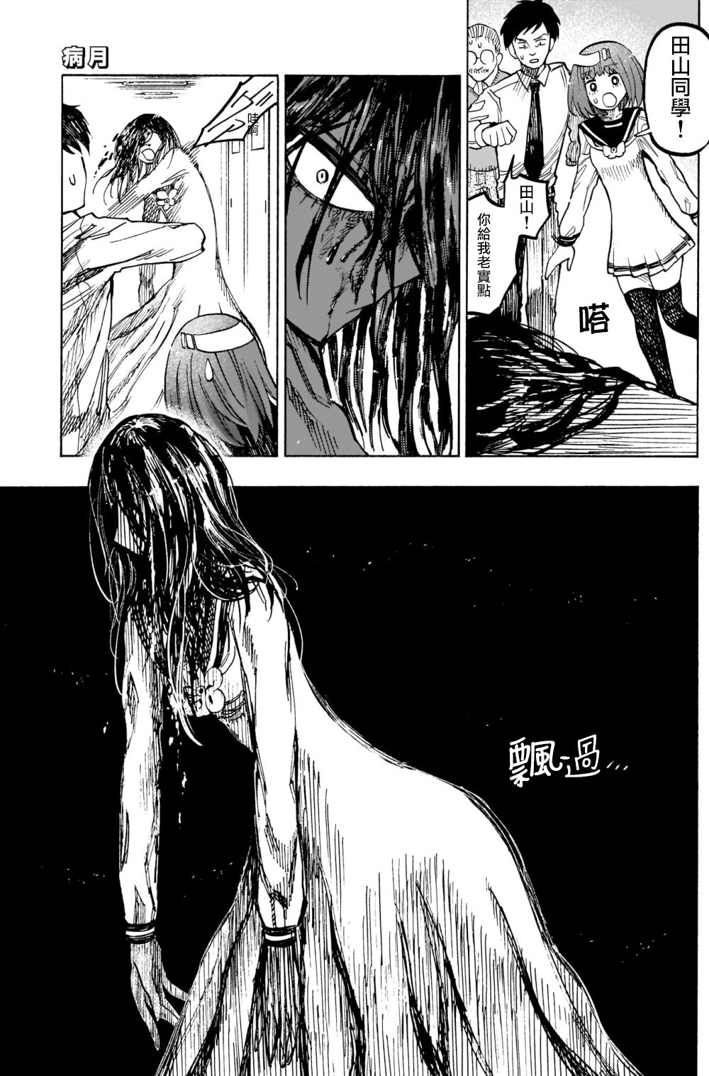 病月韩漫全集-第10.2话无删减无遮挡章节图片 